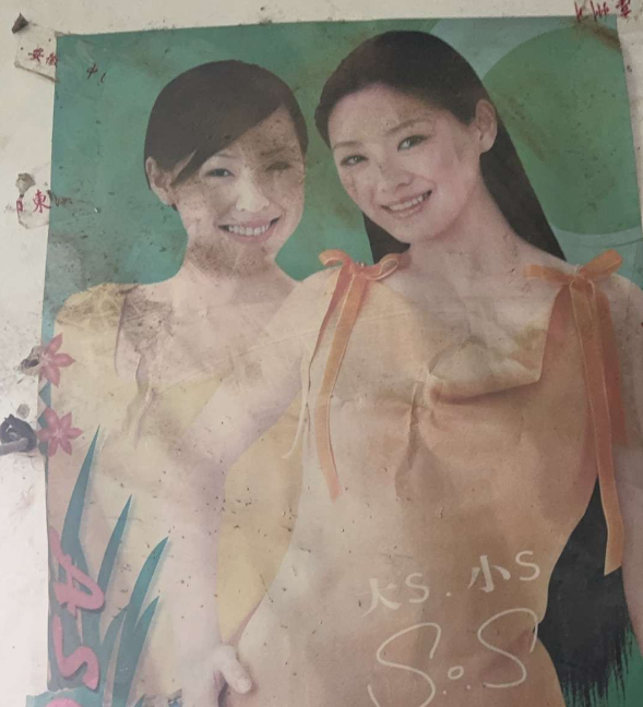 06年的画要不要撕下来？晚上一看感觉有点瘆得慌