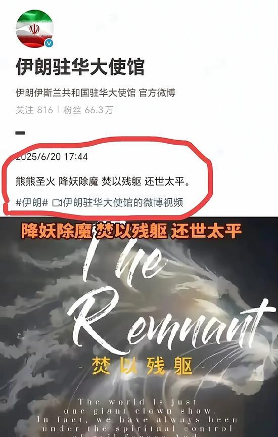 伊以冲突之际，伊朗使出了拜火教的圣火令！
看样子战事进展顺利，伊朗心情不错，伊朗