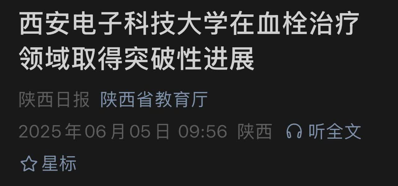 西安电子科技大学太牛了！这一次在医疗领域获得重大突破，得到媒体广泛赞誉！
大家
