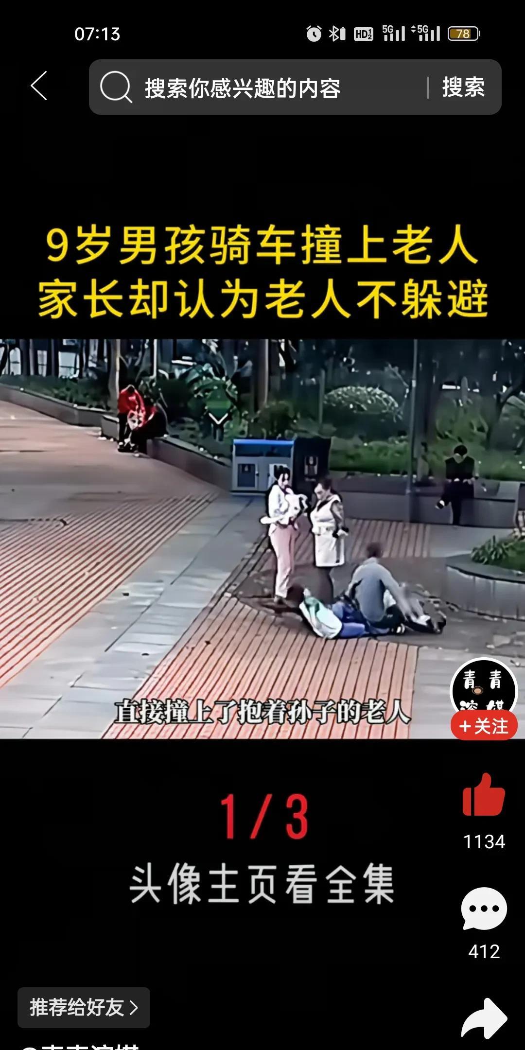 9岁男孩在公园骑车，下坡路段没有控制车速直接撞上游玩老人，两人被撞倒摔伤，导致老