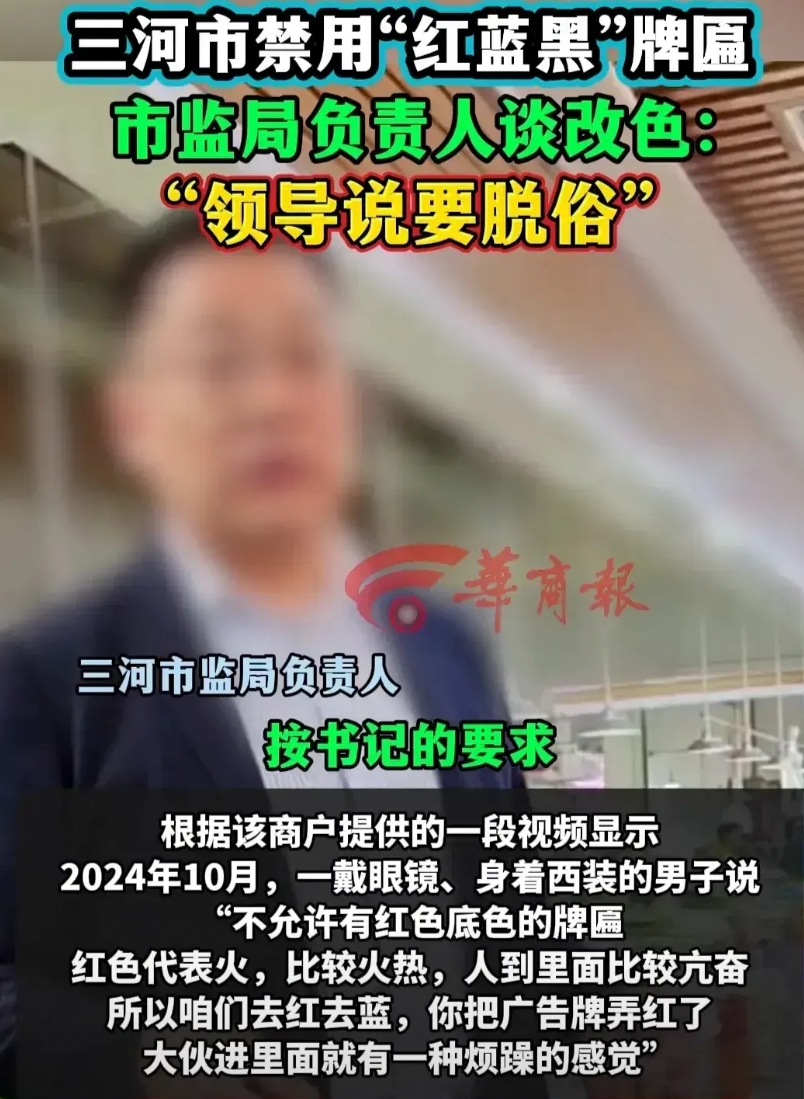 三河“换色”一事之所以引发广泛批评，根本原因在于当政者太过于霸道任性，仅凭个人好