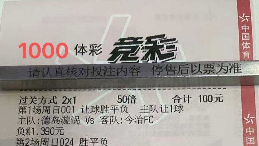 今日足球二串一：德岛漩涡 VS 今治FC+阿尔克马 VS 特尔斯达