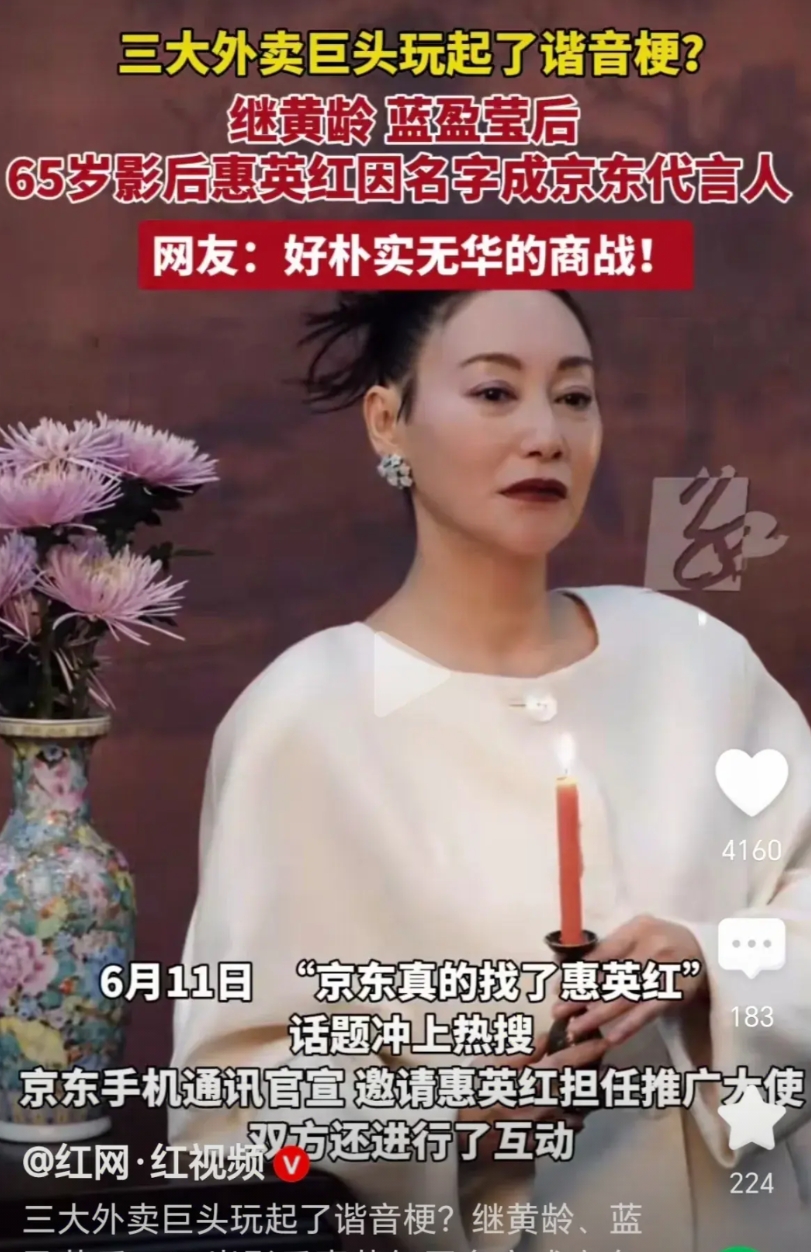 有意思，三大外卖巨头找代言人，也玩起了谐音梗。
饿了吗，蓝盈莹，蓝的一定赢；
美