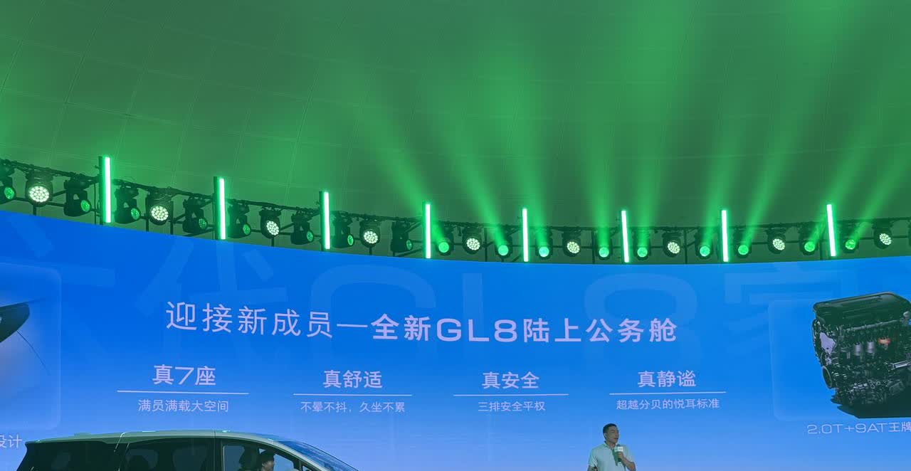 别克E5发布会上还有One more thing ，官方表示别克全新GL8陆上公