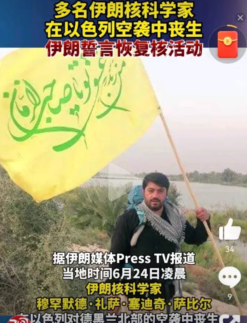 伊朗应该抓住胜利的机会凝聚人心，铲除内鬼，为下一波冲突做准备！

伊朗和以色列这