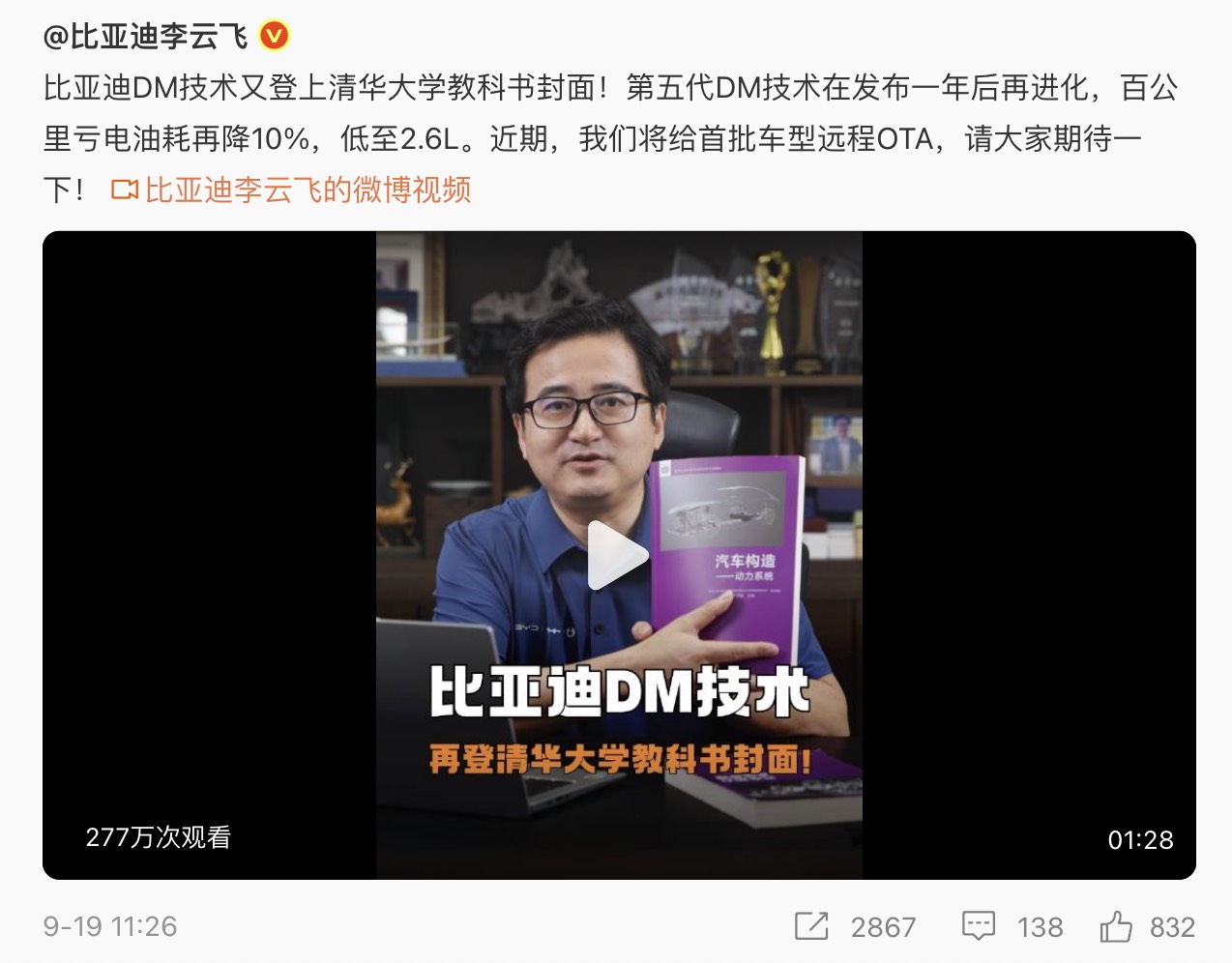 比亚迪DM技术又登上清华大学教科书封面