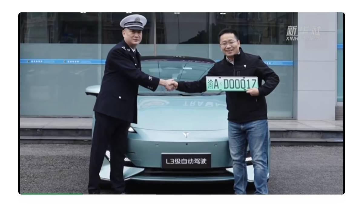 国内首块L3级自动驾驶正式号牌“渝AD0001Z”落地重庆 长安汽车率先领航