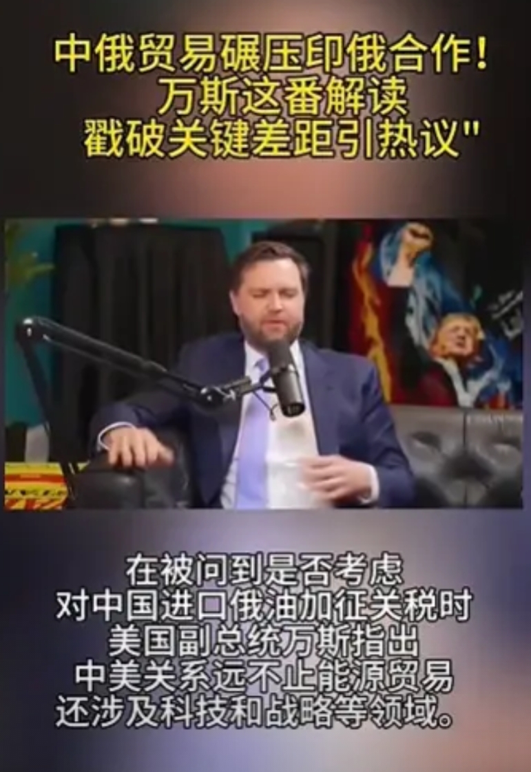 万斯一句“符合国际合作规则”，不知刺痛了多少印度人的心！

人家原话是这么说的，
