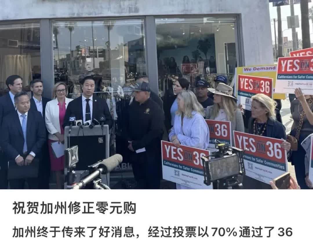 加州的零元购要被结束了。有网友发文说，加州投票以70%的支持率通过相关法案，将在