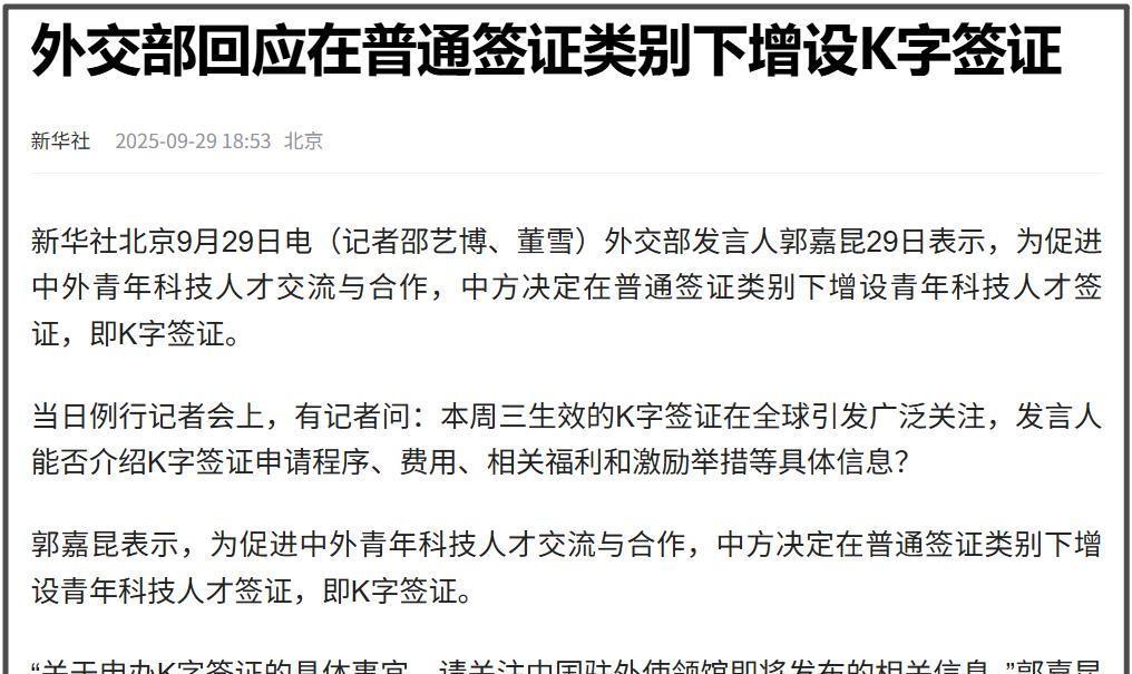 从我观察到的网络舆情，虽然很多人也澄清K字签证不是工作签，但仍然没有打消人们的疑