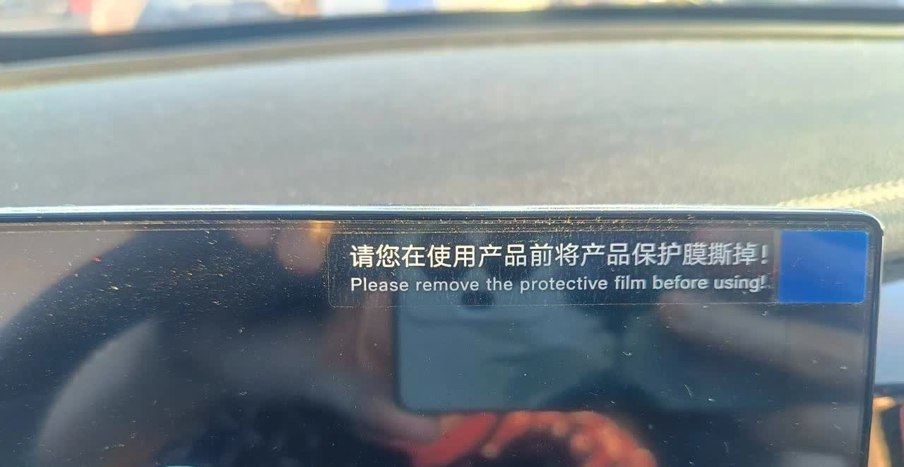 别费劲劝我啦，反正我不撕！
最近在网上看到有汽车博主说车子上面的屏幕原厂保护膜