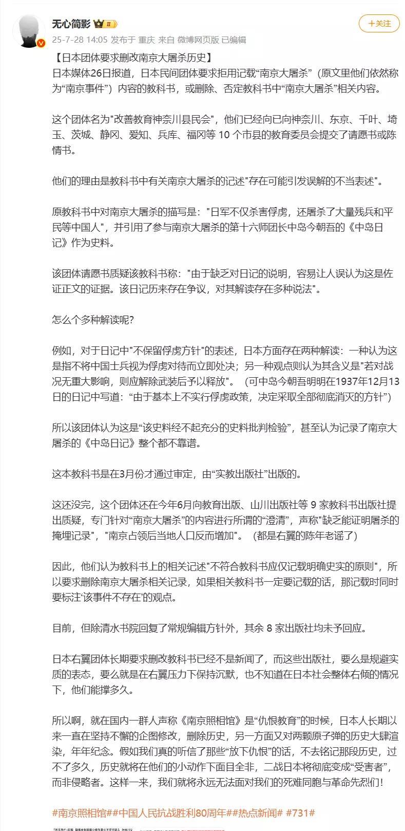 日本团体要求删除教科书里的“南京大屠杀”相关内容。
据日本媒体报道，日本民间团体