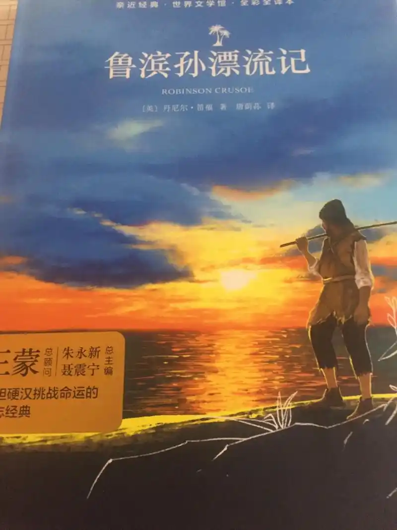 荒野求生心理学：〈鲁滨漂流记〉中的本我觉醒与超我构建