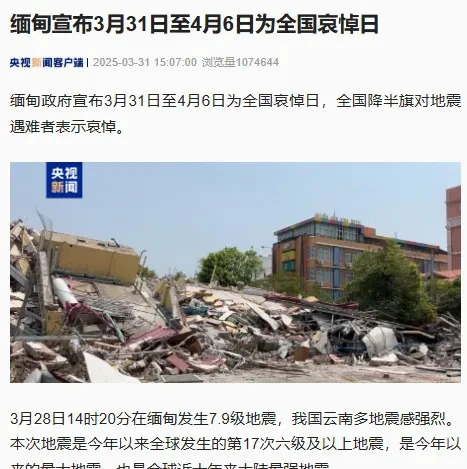 缅甸强震全国哀悼降半旗

















天塌地陷！世界仿佛在那