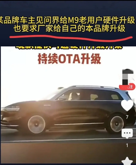 这下遭了，都被华为“影响到了”，因为真的出现了“某品牌看到问界给M9老用户硬件升