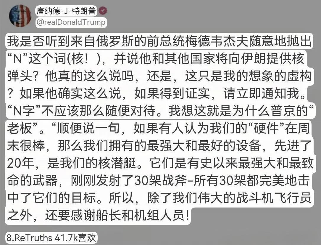 特朗普调节伊朗和以色列的战争，最害怕的其实还是俄罗斯的出手！
特朗普表示别总说什