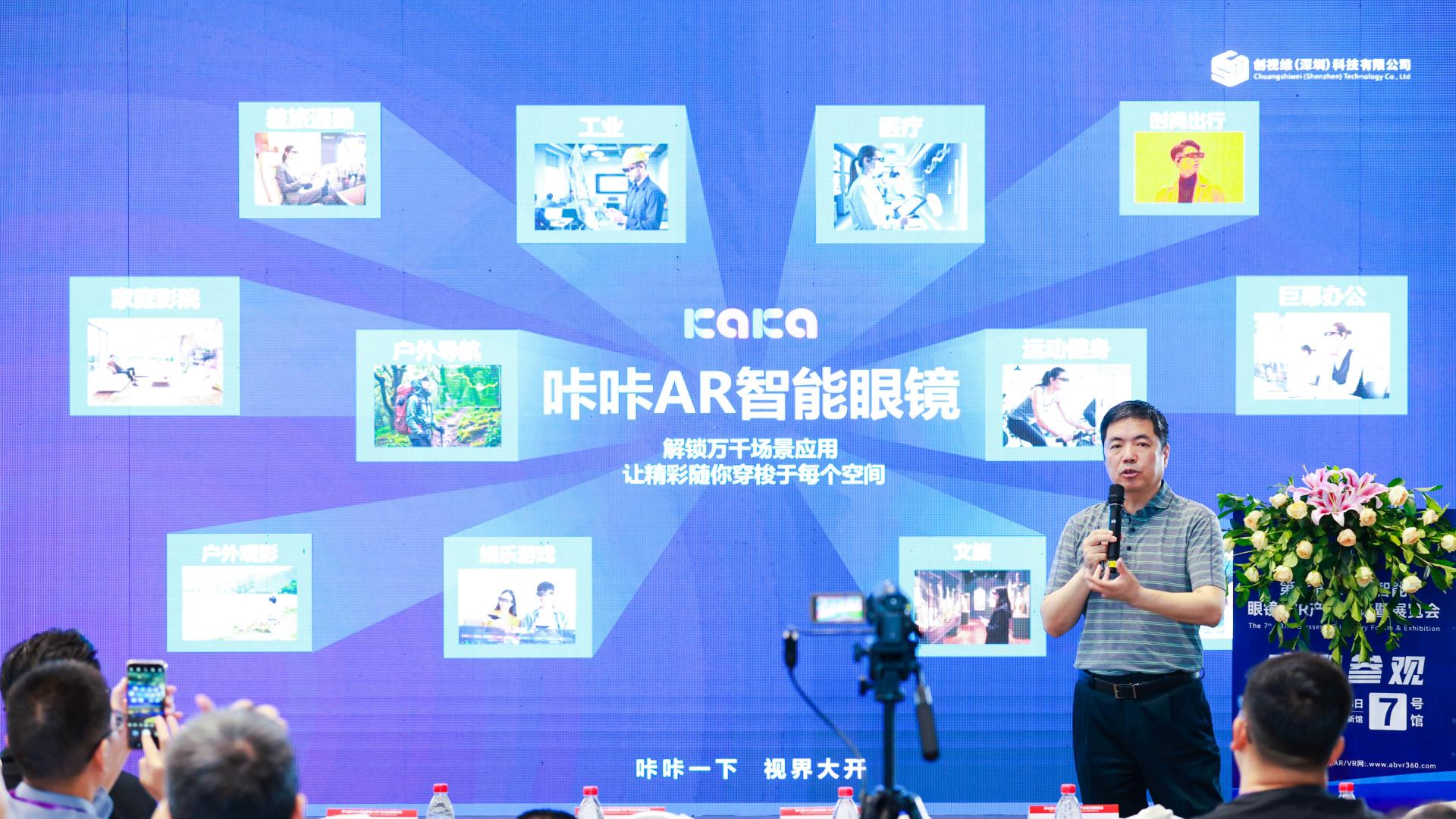 创视维携咔咔AR智能眼镜亮相第七届AR/AI产业盛会引爆行业关注