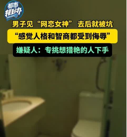 “真是不害臊”2月河南，一男子网聊了一名漂亮的女网友，没想到女网友主动，约男子在