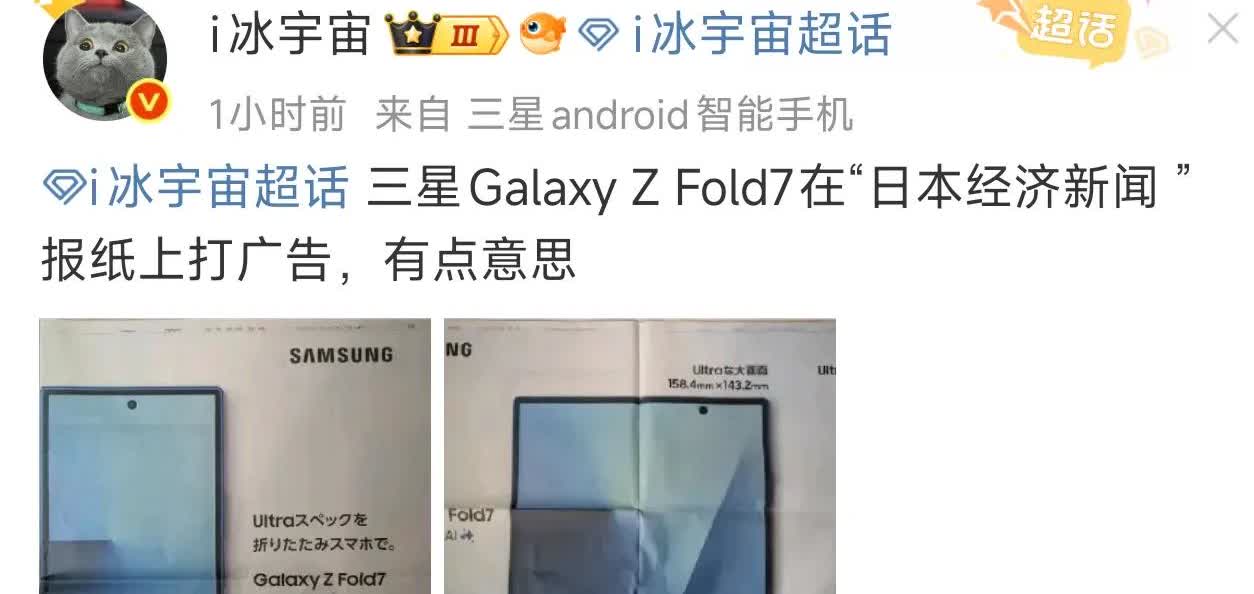 三星Galaxy Z Fold7把“折叠”玩出花！报纸天然的折叠形态，刚好呼应折