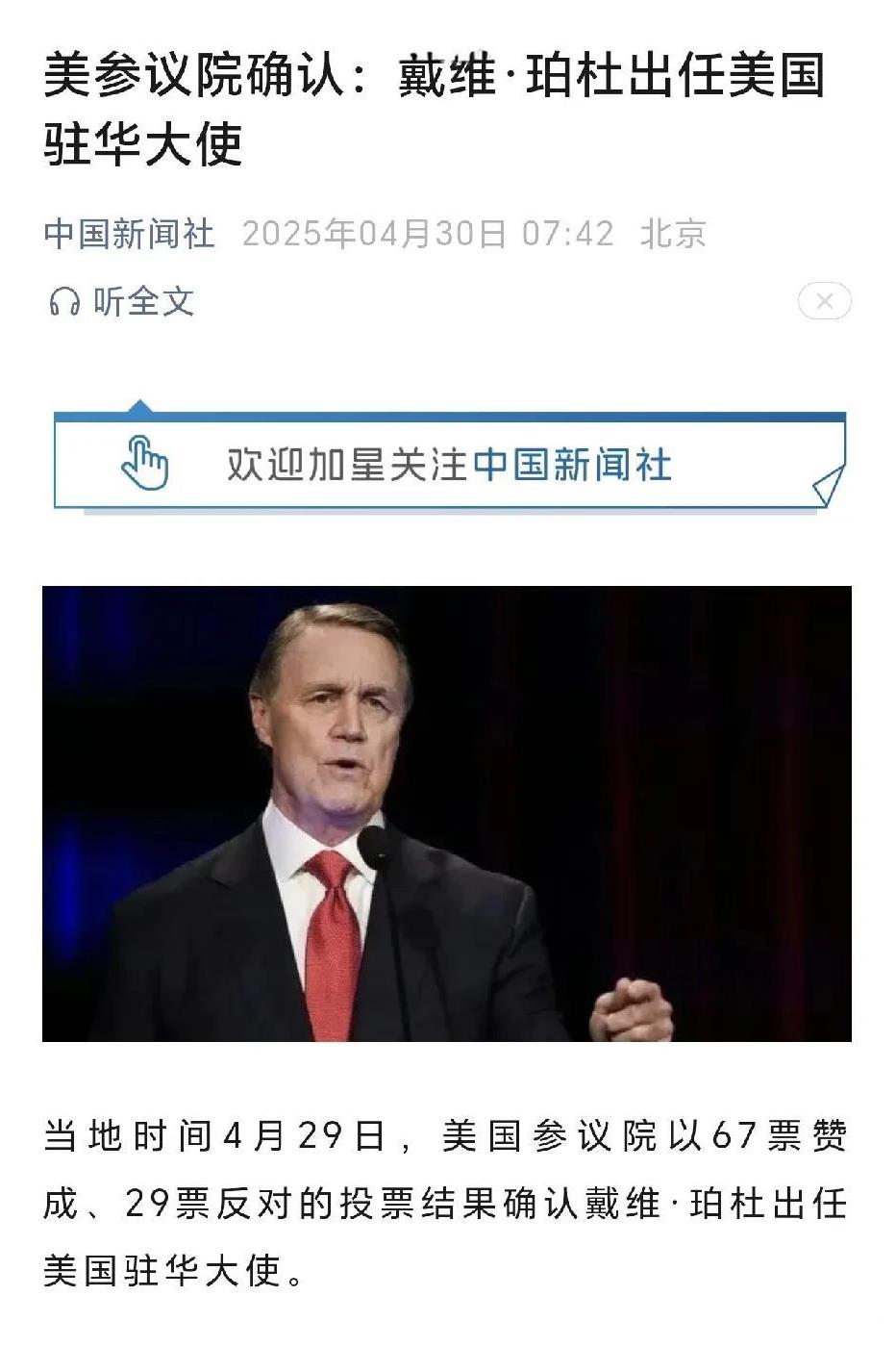 特朗普的人，没一个值得期待
戴维·珀杜于1949年12月出生在美国佐治亚州，曾在