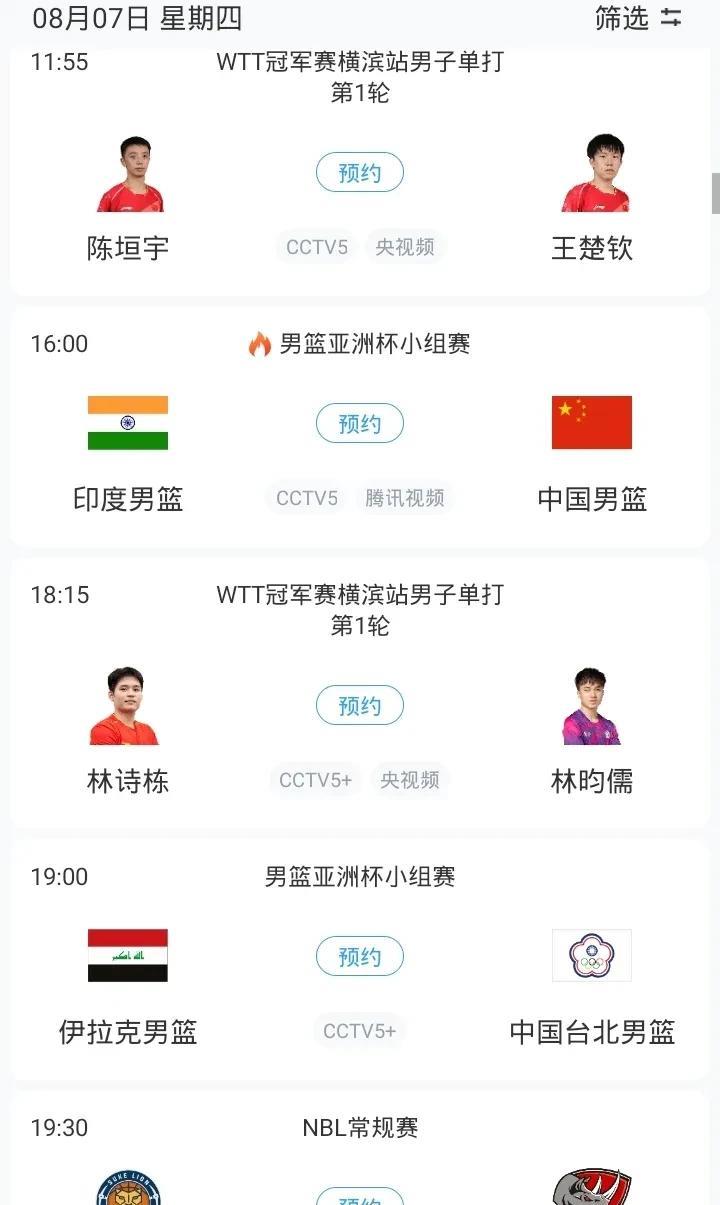 明日亚洲杯小组赛中国男篮战印度男篮 中国台北男篮战伊拉克男篮等焦点赛事关注