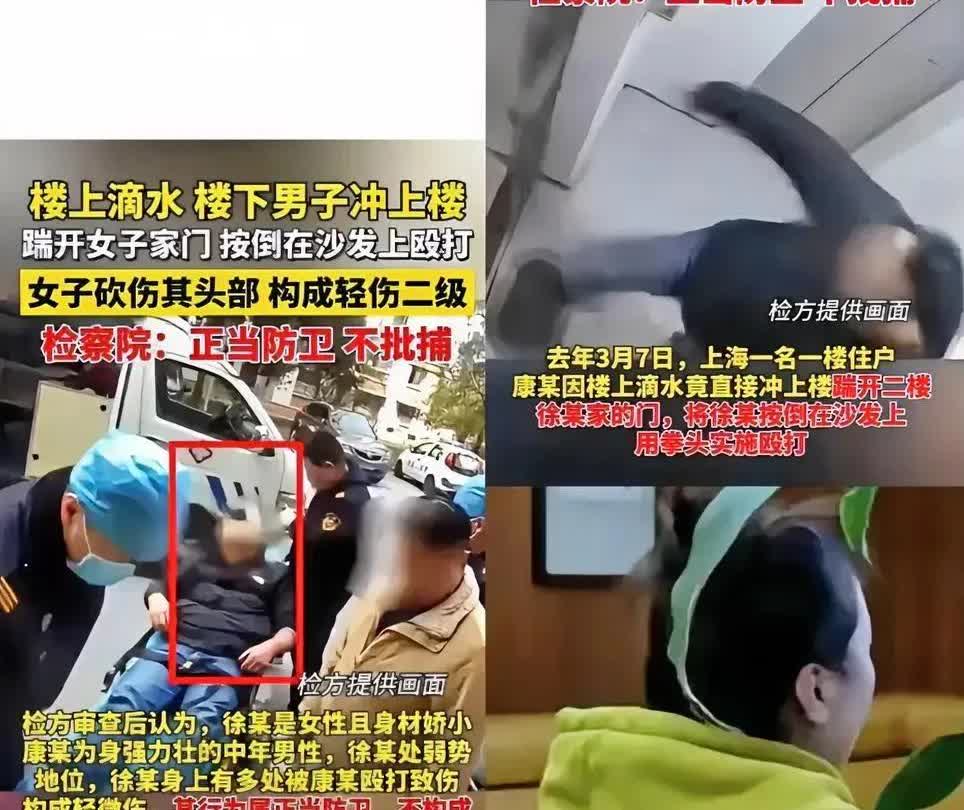 正当防卫！不批捕！

上海：男子因楼上滴水问题上楼踹门施暴，女邻居绝望中用刀