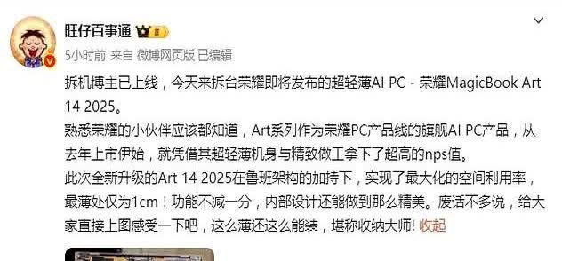 不是吧，荣耀新品还没发布就被人拆机了，这算不算泄密啊？

虽然不是很多人关注