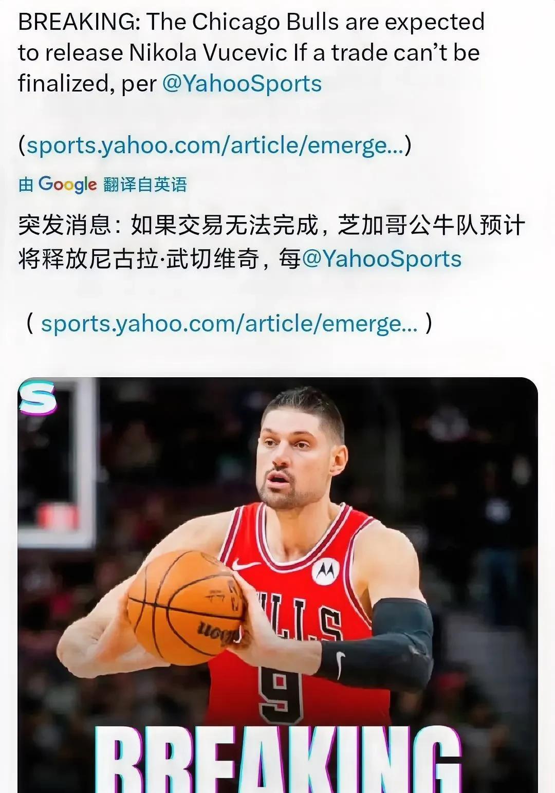 Yahoo Sports消息，公牛若交易无果，预计将裁掉武切维奇。这位33岁的全