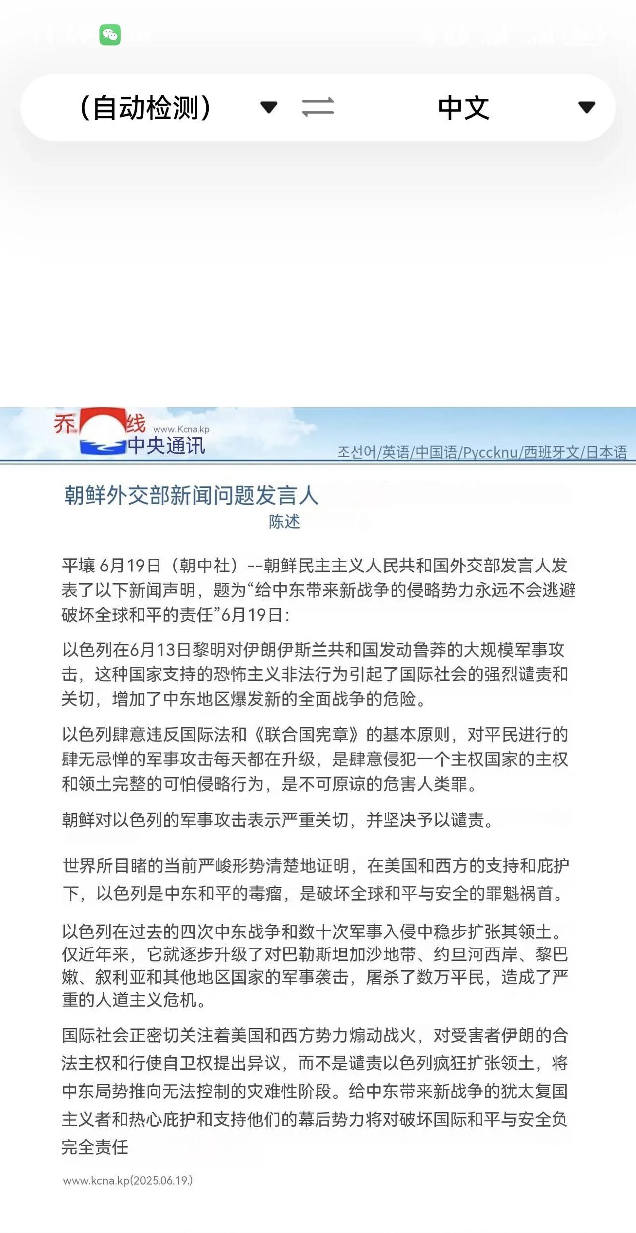 这应该是各国官方骂以色列最狠的一次，朝鲜外交部发布官方通报∶当前国际社会面临的严