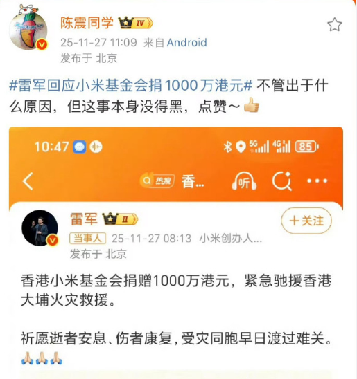 感觉陈震这次全平台被封禁的直接导火索还是阴阳小米火灾捐款。
当时用一句争议言语开