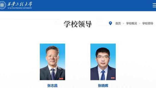 西安工程大学新校长张晓晖