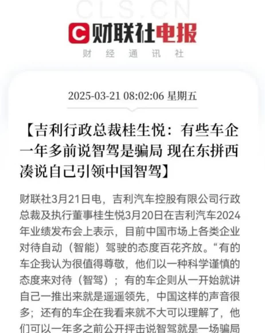 吉利总裁亲自上场！智驾真的是骗局吗？其实吉利真没啥资格说智驾，他们家的五大方案我