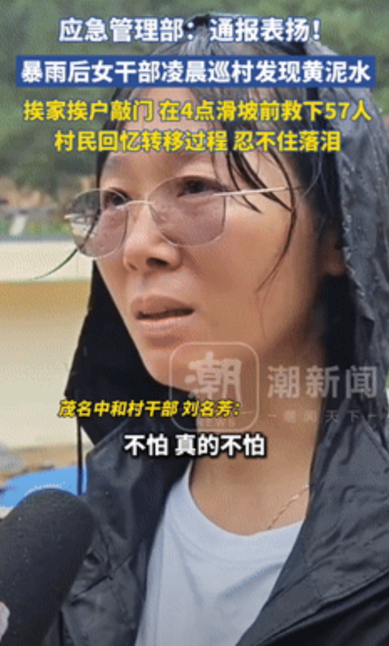“这个干部火到央视了！”凌晨，广东女干部巡村发现“黄泥水”，认为是泥石流的前兆，