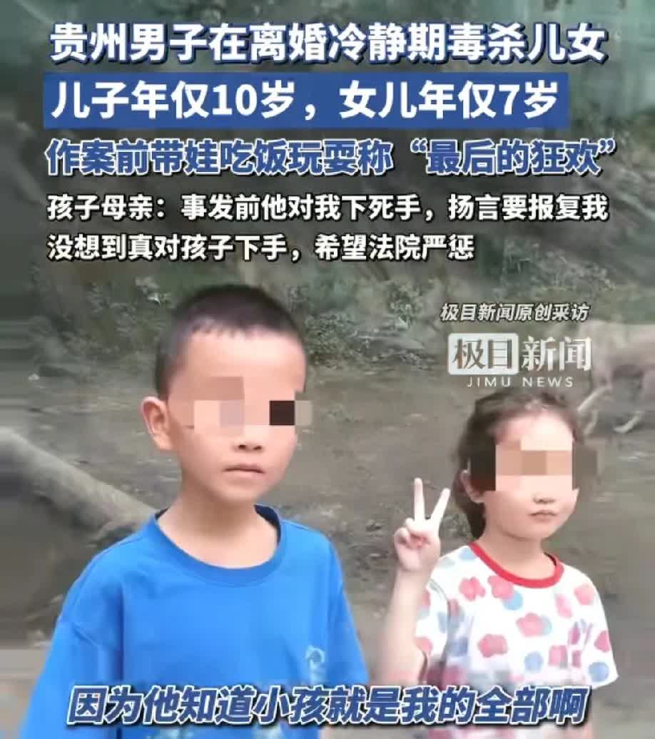 都说虎毒还不食子
可是谁会想到
他居然在离婚冷静期残忍毒杀自己的子女

