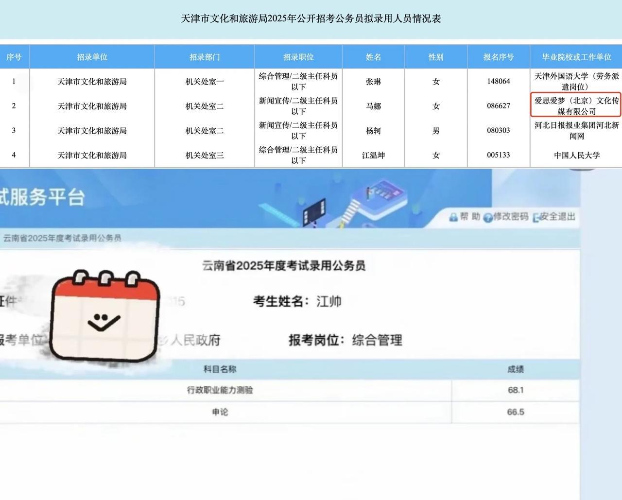 这年头，娱乐圈都开始卷考公了！
前有丝芭艺人考公抵违约金，现有SM前员工成功上岸