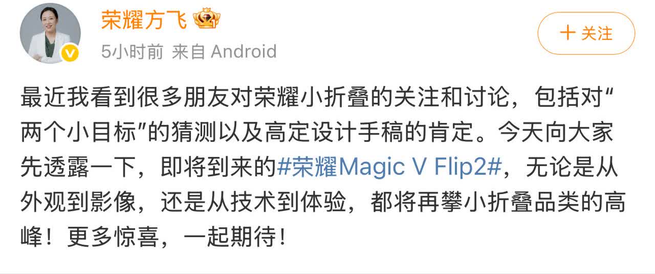 荣耀的小折叠屏终于有消息了，这次设计的配色还有外形设计都有透露。从这次放出来的设