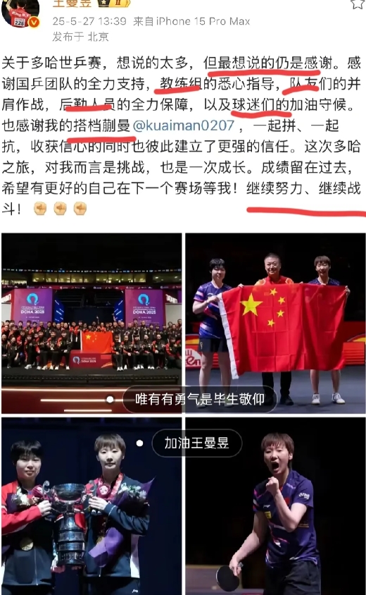 曼昱终于发微博了，
曼昱说，感谢教练，感谢队友，感谢后勤人员，感谢球迷，感谢搭档