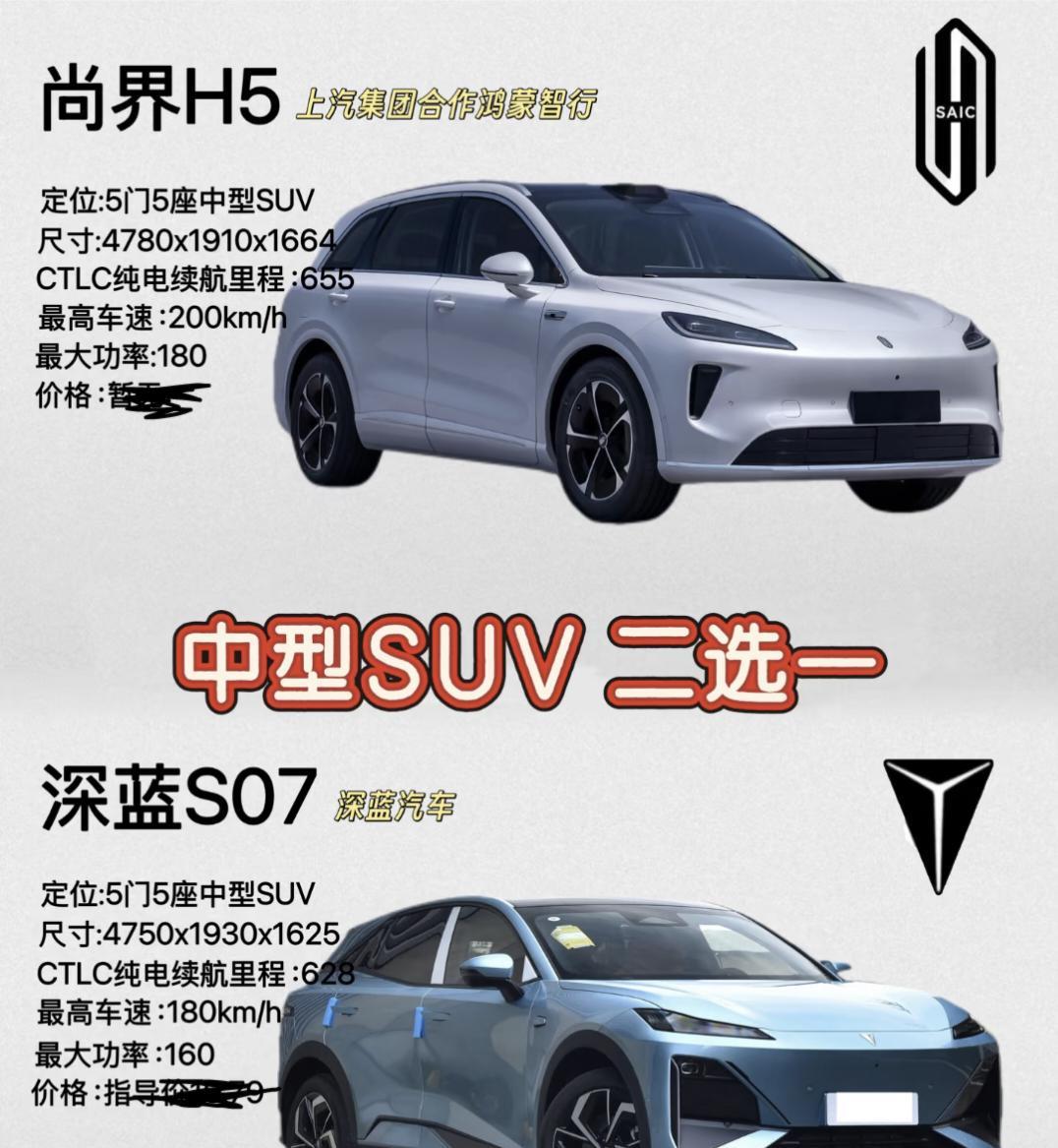 上汽：15.39w，天塌了！友商突然给了我一刀...[皱眉]
深蓝：叫你手里拿着