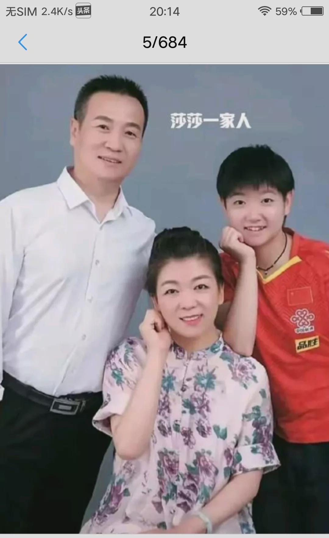 据悉，孙颖莎的父亲孙东明在石家庄市裕华区国税局任职，母亲高君敏在石家庄市税务稽查