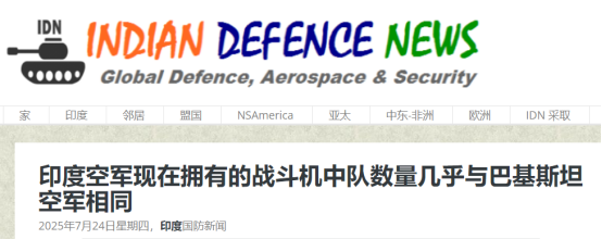 根据《印度国防新闻》的报道，自2025年10月起，印度空军（IAF）的战斗机中队