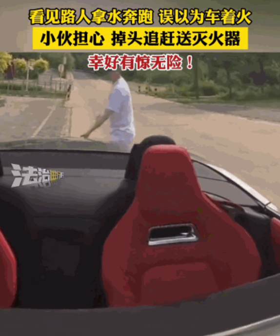“骨子里的善良！”6月18日，北京小伙开车外出，忽然看见有人拿着水朝汽车跑去，他