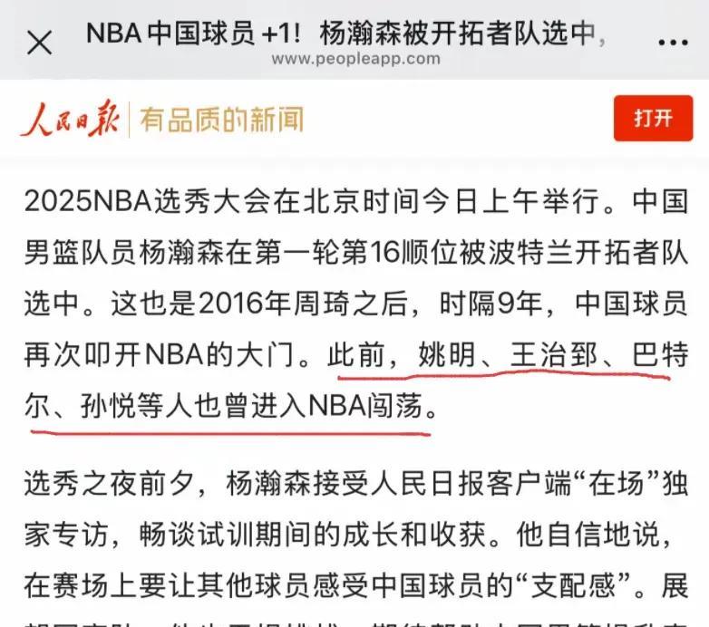 人民日报恭喜杨瀚森在16顺位被开拓者队选中！在文章中人民日报用非常有趣的文字对中