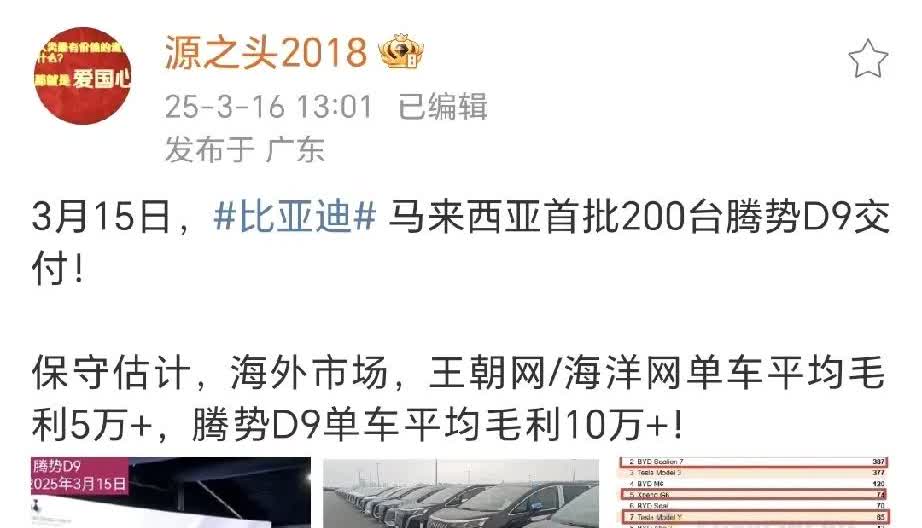 腾势d9出海也是订单接到手软。
一二月份泰国卖了一千多，去马来西亚一周接了八百