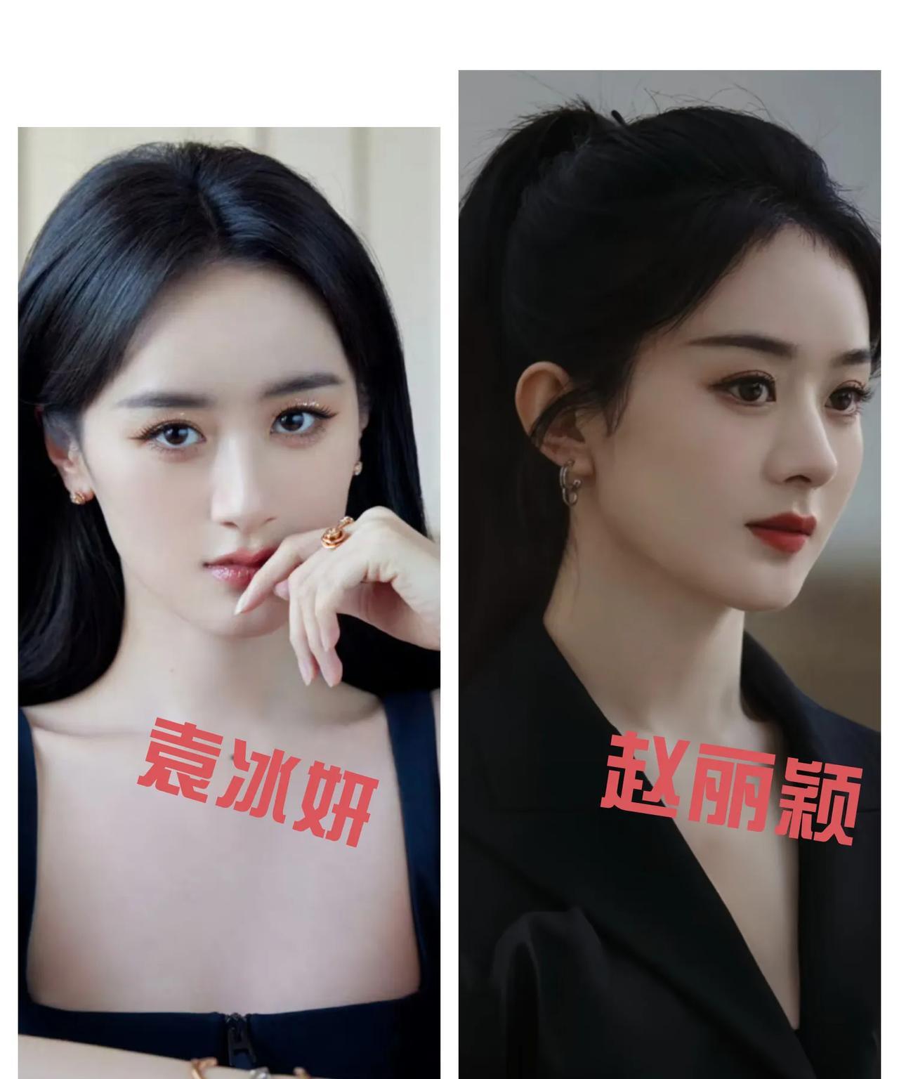 袁冰妍究竟是天生就长得像赵丽颖
还是刻意模仿
赵丽颖的风格？
不过说实话，在娱乐