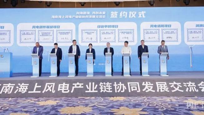 两轮签约覆盖全链条，海南海上风电破解产业链断档难题
