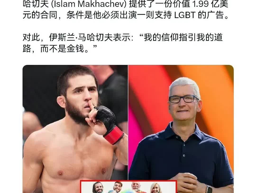 苹果CEO库克向UFC 明星伊斯兰·马哈切夫（Islam Makhachev）提