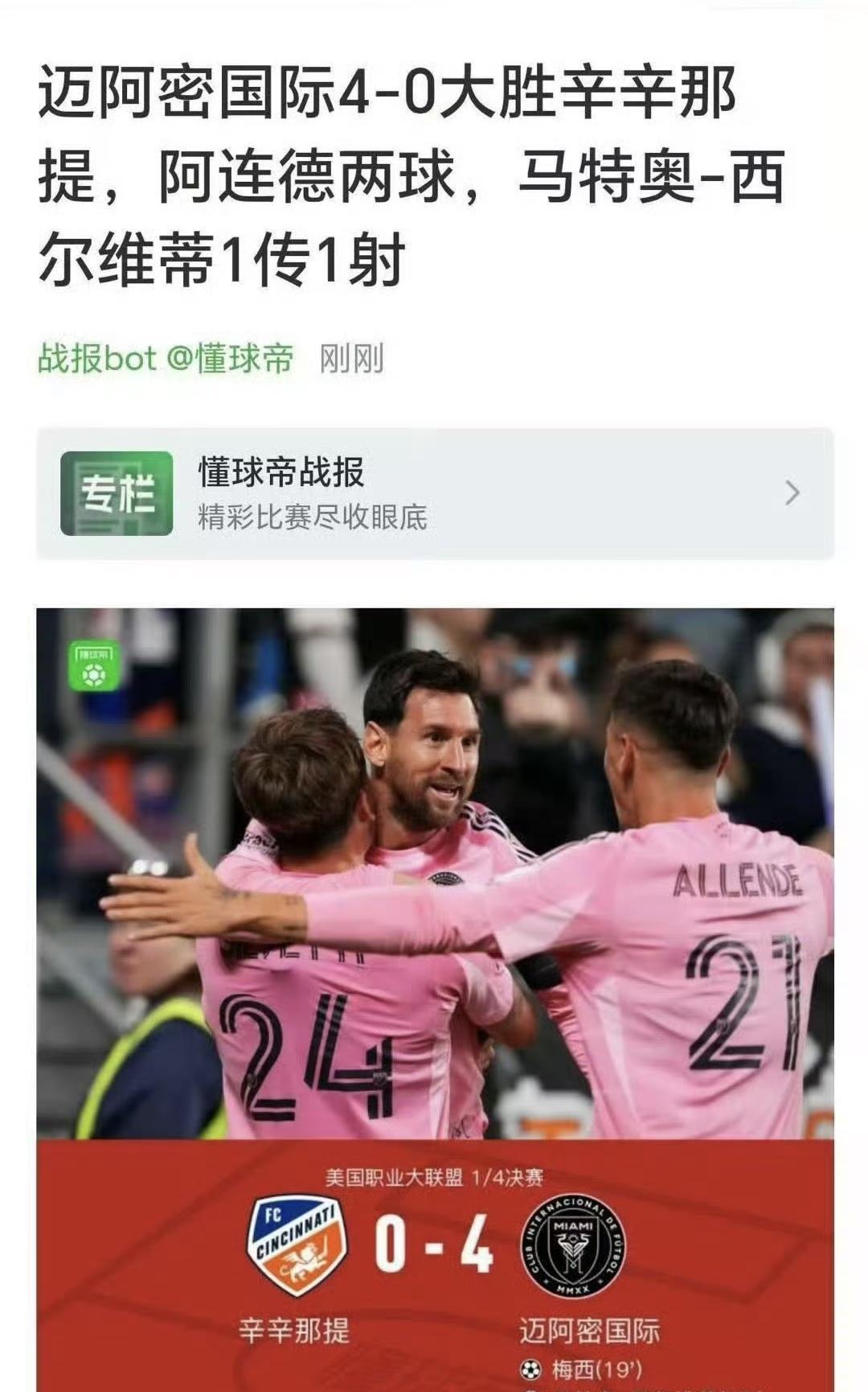 梅西1球3助主导比赛，当选全场最佳。但某球帝的战报标题只强调了其他进球者，对梅西