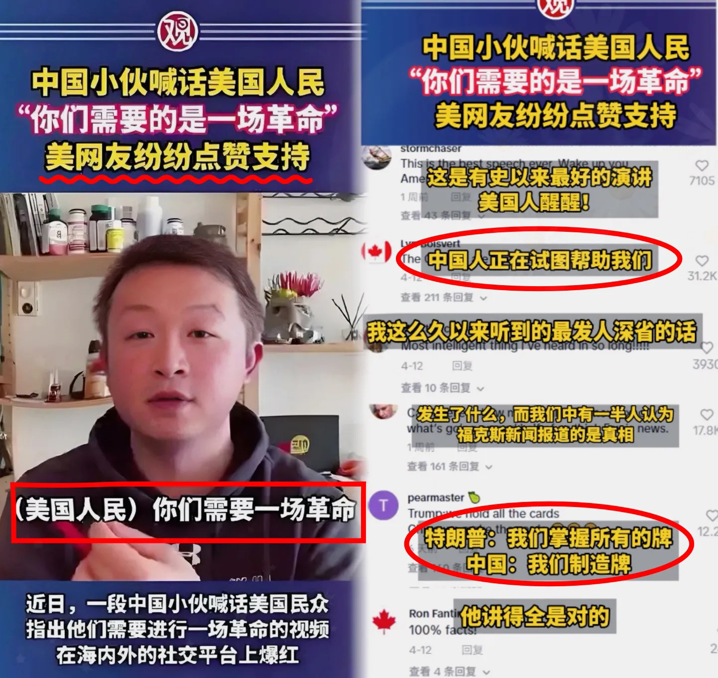 中国小伙TikTok教美国人维权











美国人民水深火热？中国小