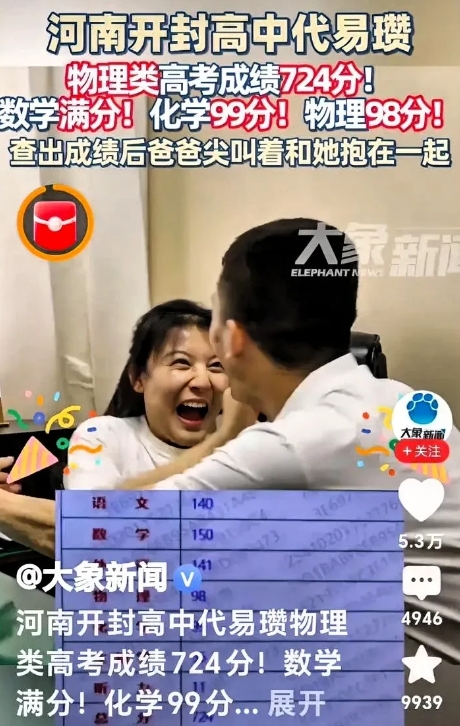 河南又上热搜了，
河南开封代易瓒的成绩让全世界都惊呆了，你们还等什么？快来点赞吧