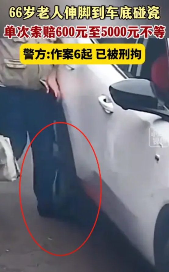 “这就是碰瓷的下场！”四川成都，66岁老人多次被车“撞”，警方调查发现事有蹊跷，